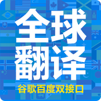 迅睿CMS外贸多语言建站插件-集成全球翻译功能 独立SEO语言收录-码蜂窝